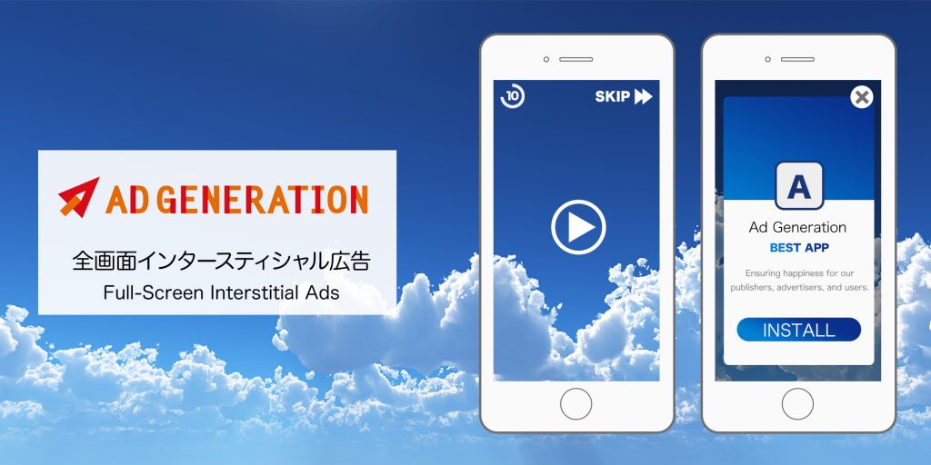 Supershipの Ad Generation アプリにおける全画面インタースティシャル広告のメディエーションに対応 全画面動画 静止画の広告 訴求でさらなる収益の最大化へ Supership