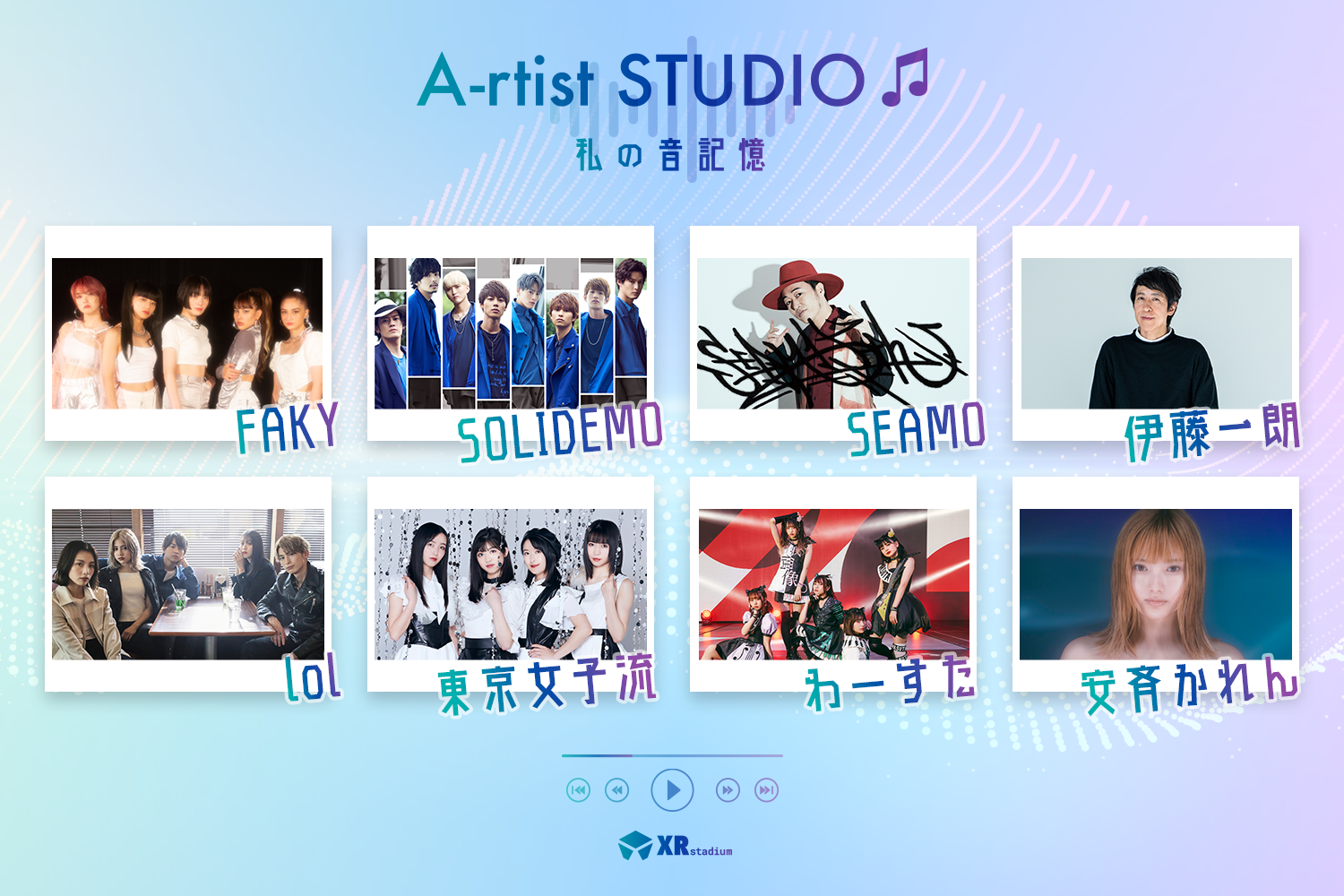 参加型vr配信プラットフォーム Xrstadium 豪華アーティストが週替わりで出演する音楽トーク番組 A Rtist Studio 私の音記憶 を毎週無料生配信 Supership
