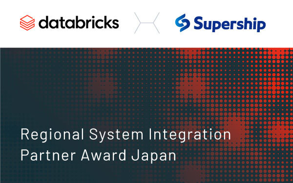 Supership 国内で唯一の企業として米databricksの Regional System Integration Partner Award に選出 Supership
