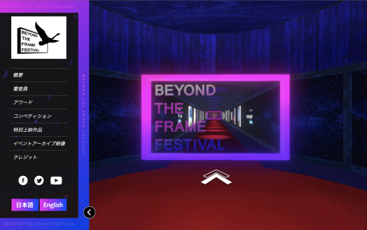 Beyond The Frame Festival バーチャルベニュー