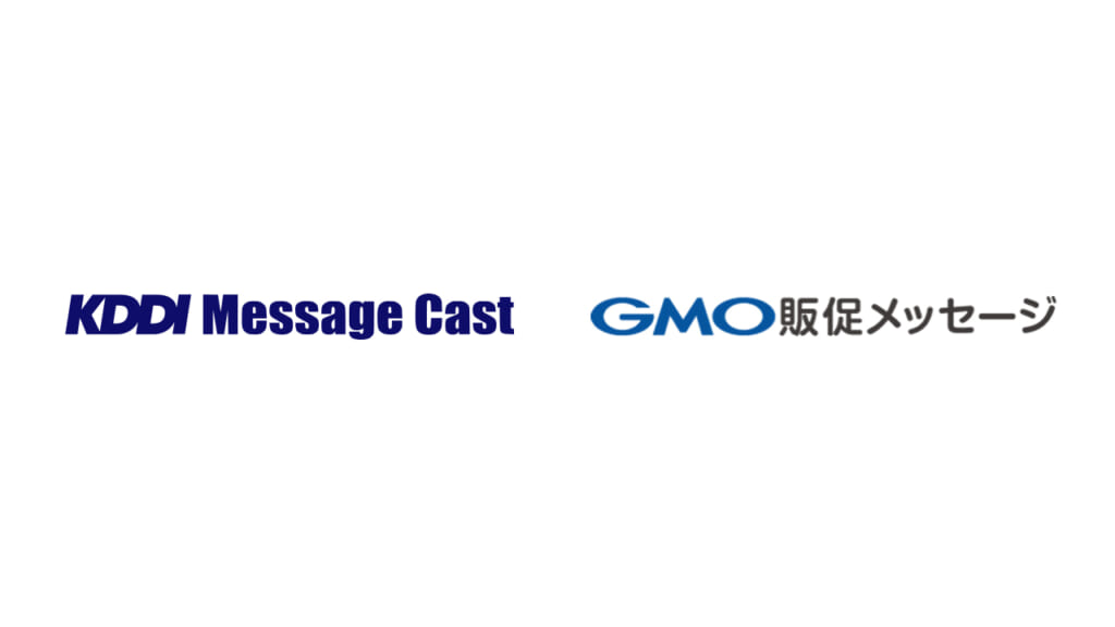 KDDI Message Cast、GMO販促メッセージと連携