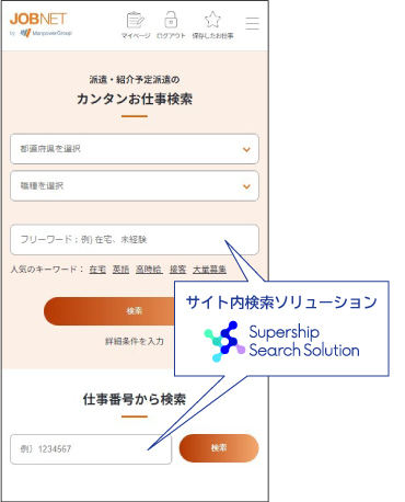 JOBNET求人情報検索ページにおけるS4の実装