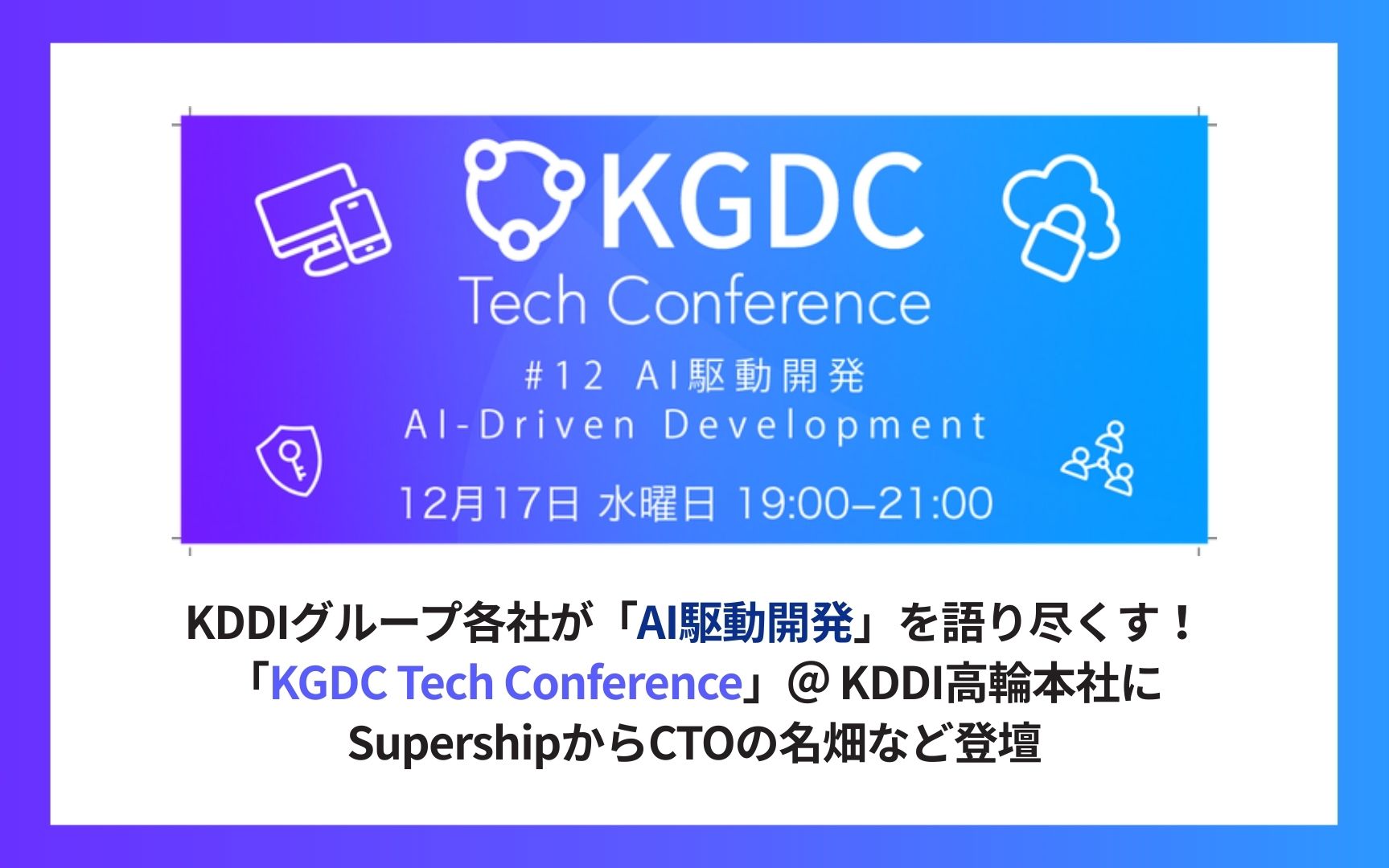 k＊さま専用✩︎⡱ おまとめページ 12/17開催・無料】KDDIグループ各社が「AI駆動開発」を語り尽くす